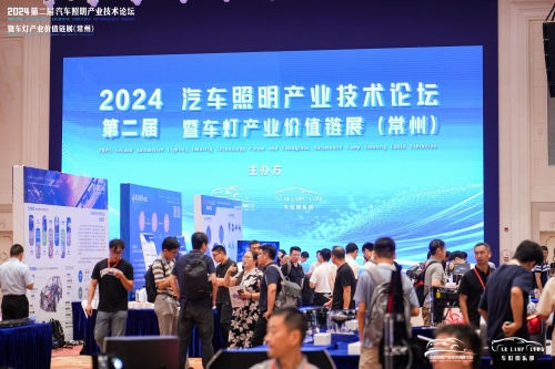 聚焦科或，闪耀2024汽车照明论坛