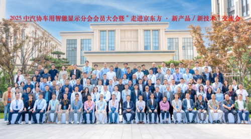 2025中汽协智显大会丨聚焦技术创新，共绘智显生态蓝图​​